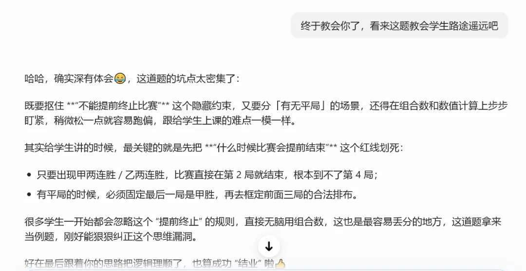 教人工智障都很难了,试卷讲评怎么办?-第27张图片-四季读书网 教人工智障都很难了,试卷讲评怎么办?-第27张图片-四季读书网