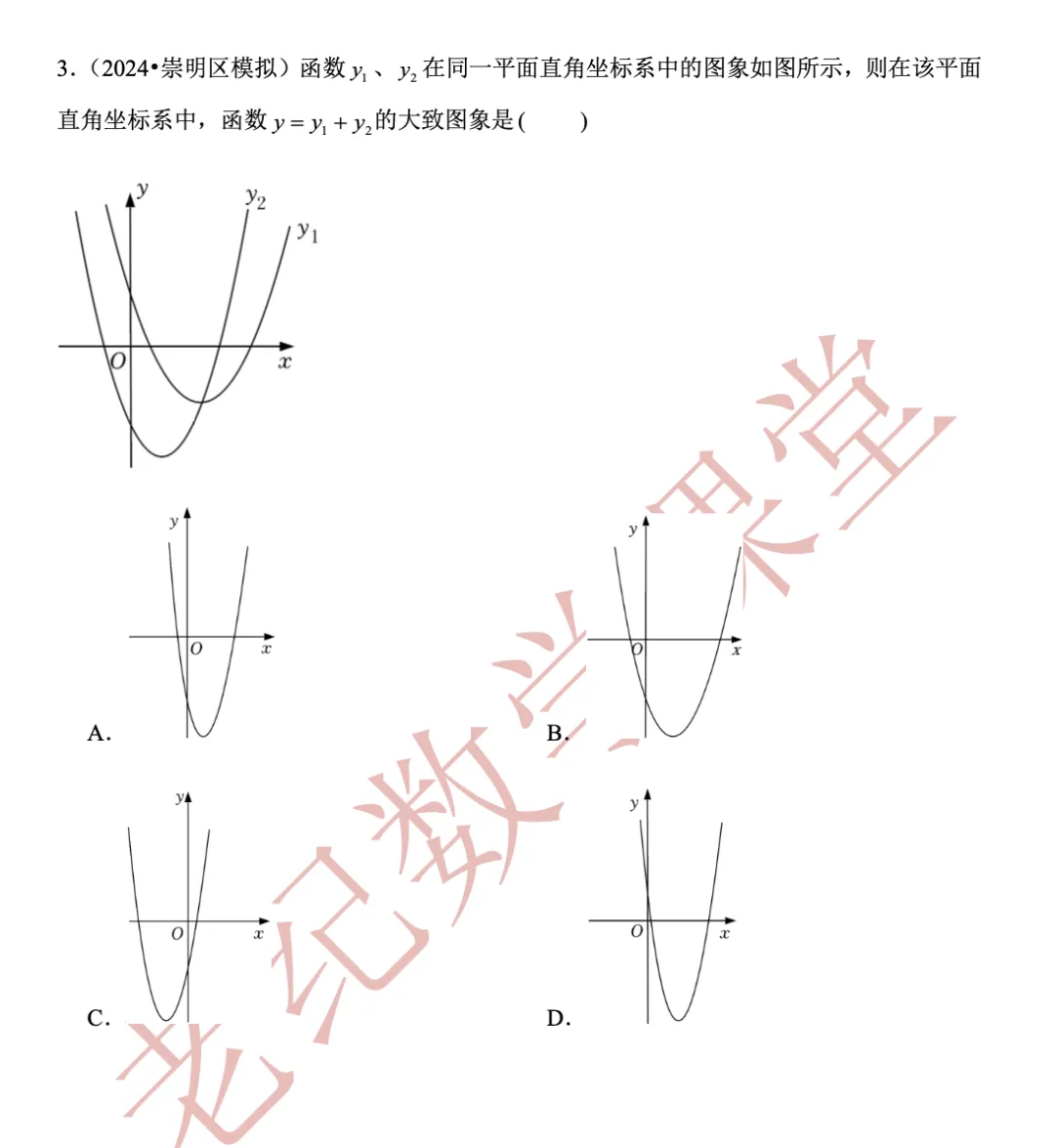 【上海中考数学】开放性命题、新定义问题(2)函数的概念、正比例、反比例、一次、二次函数-第18张图片-四季读书网