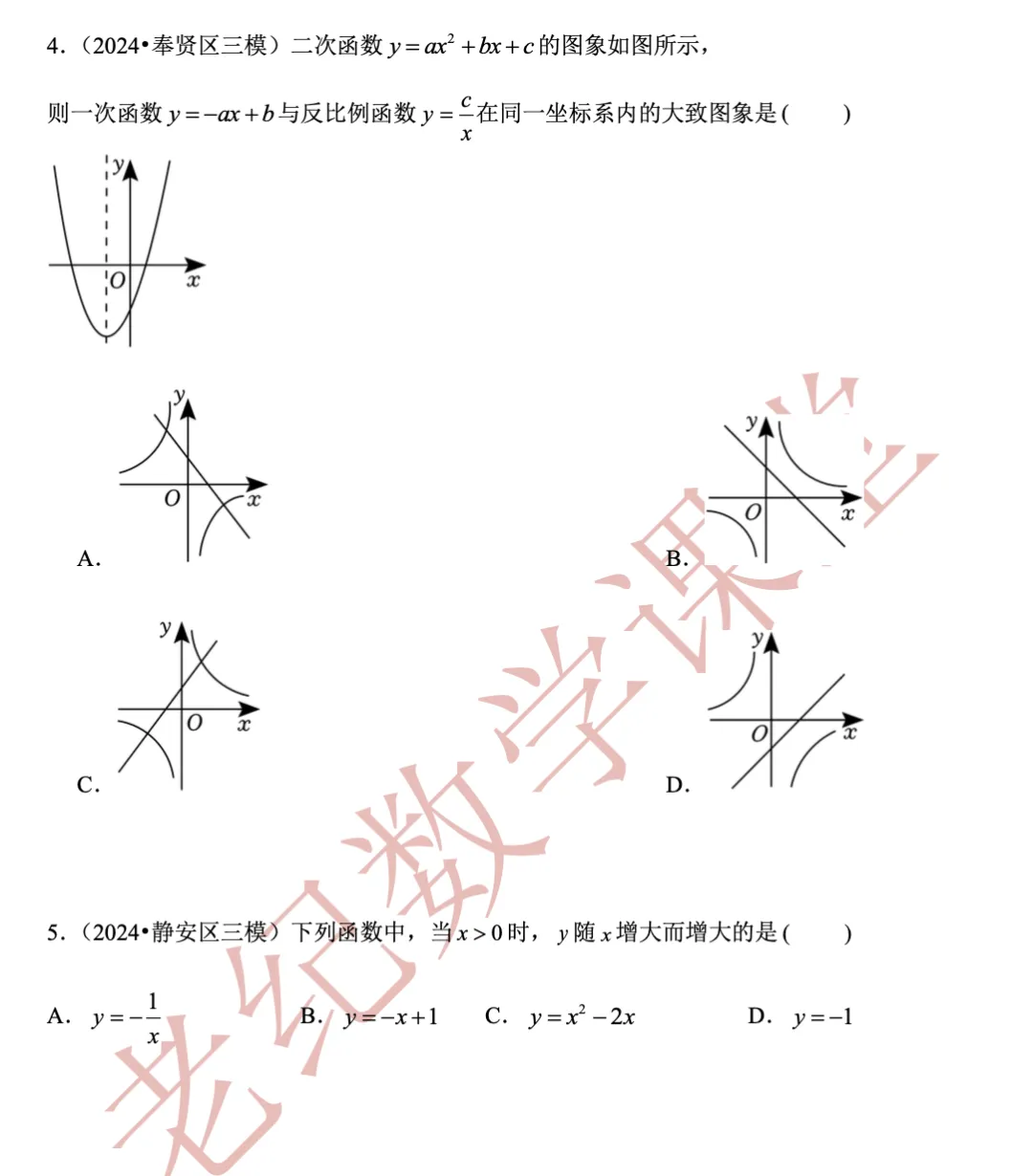 【上海中考数学】开放性命题、新定义问题(2)函数的概念、正比例、反比例、一次、二次函数-第19张图片-四季读书网