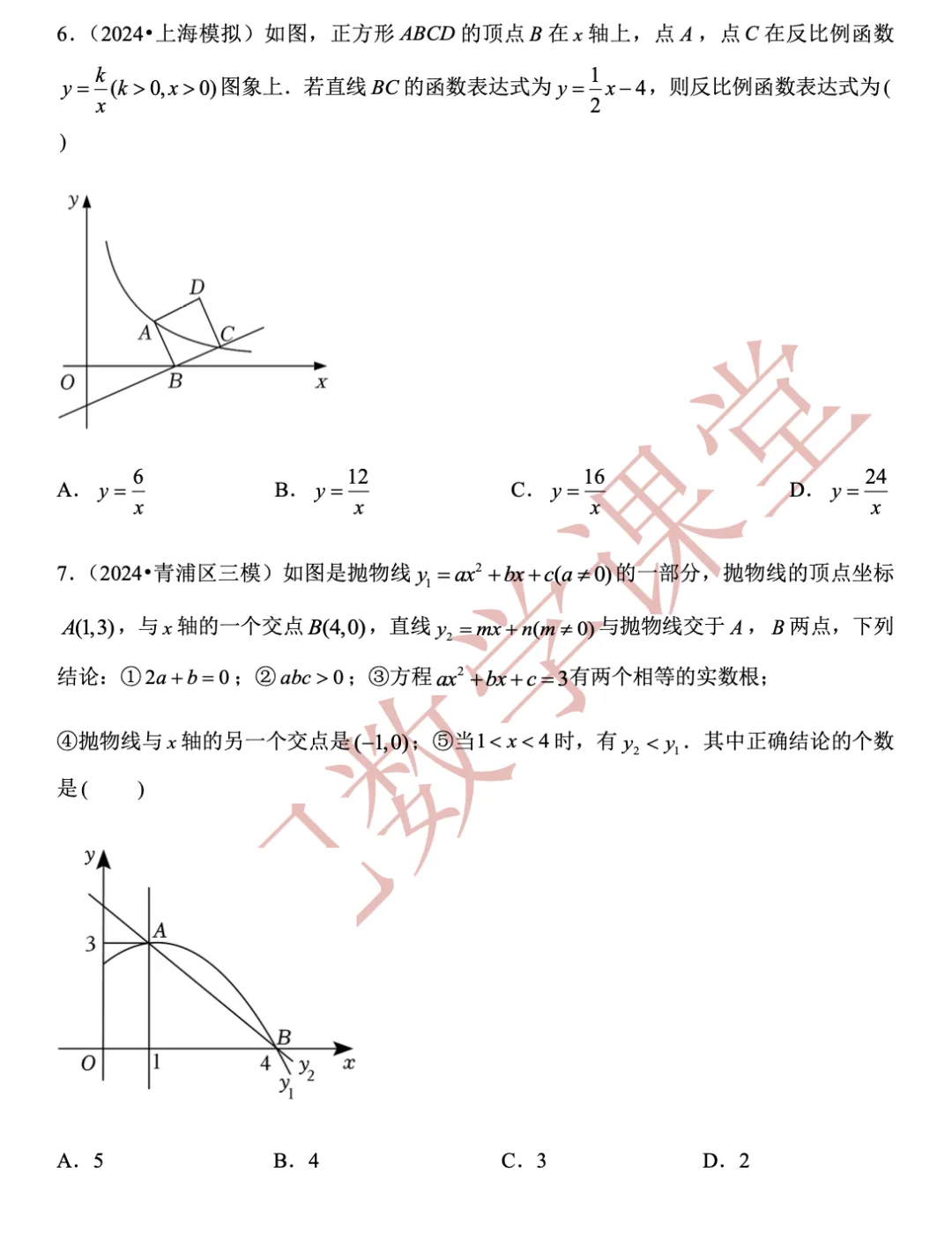 【上海中考数学】开放性命题、新定义问题(2)函数的概念、正比例、反比例、一次、二次函数-第20张图片-四季读书网