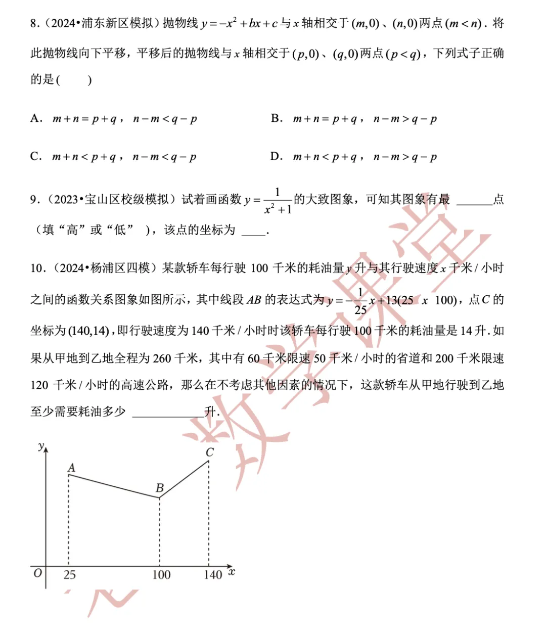 【上海中考数学】开放性命题、新定义问题(2)函数的概念、正比例、反比例、一次、二次函数-第21张图片-四季读书网