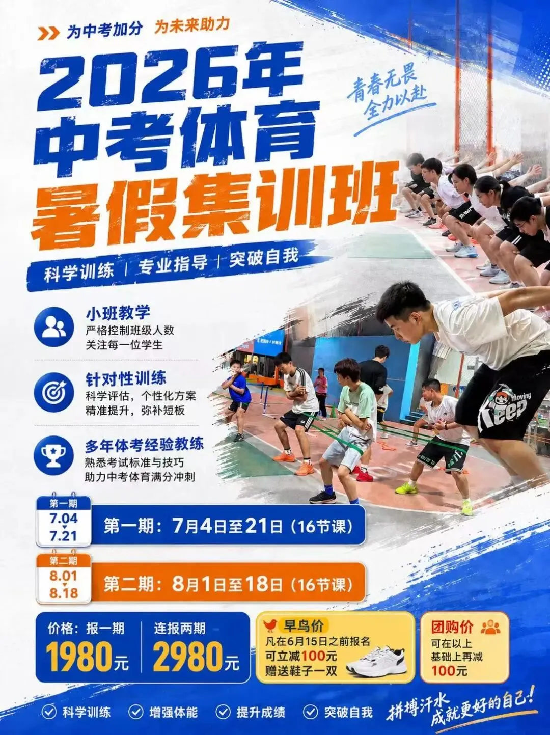 中考体育还没把握?这个暑假,给你逆袭的机会!-第5张图片-四季读书网