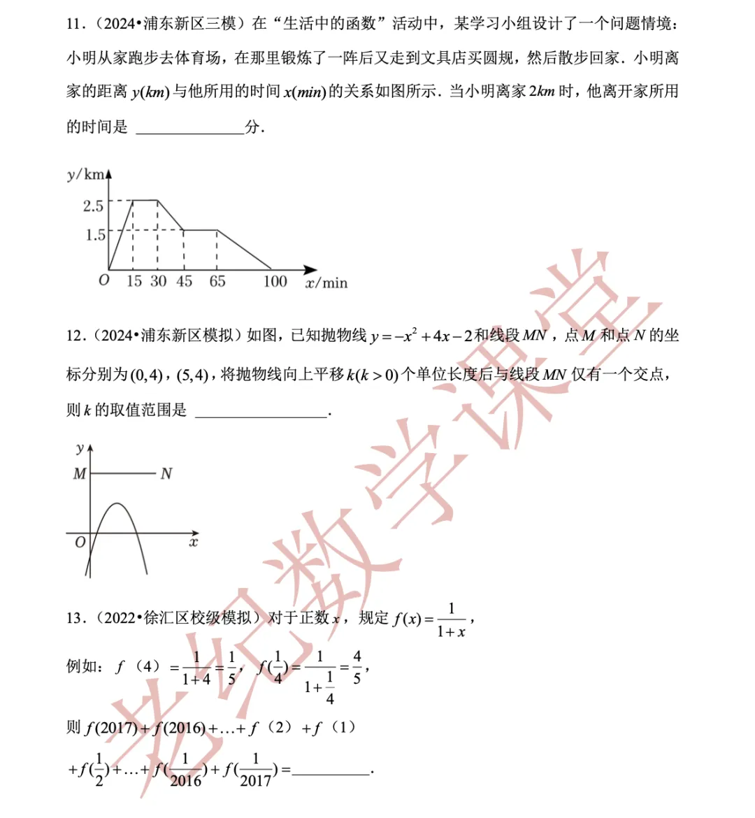 【上海中考数学】开放性命题、新定义问题(2)函数的概念、正比例、反比例、一次、二次函数-第22张图片-四季读书网