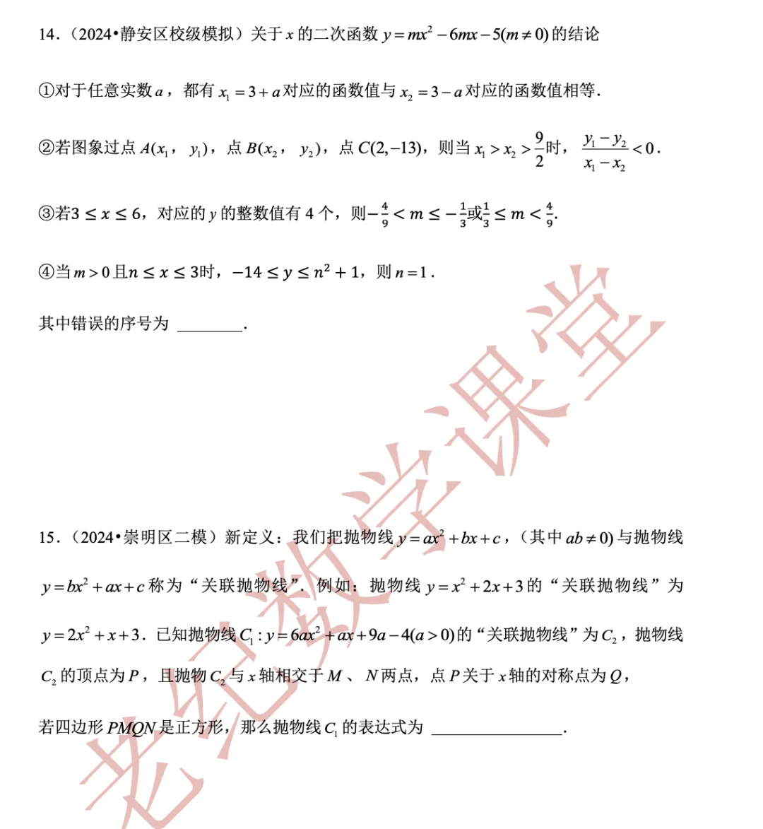 【上海中考数学】开放性命题、新定义问题(2)函数的概念、正比例、反比例、一次、二次函数-第23张图片-四季读书网