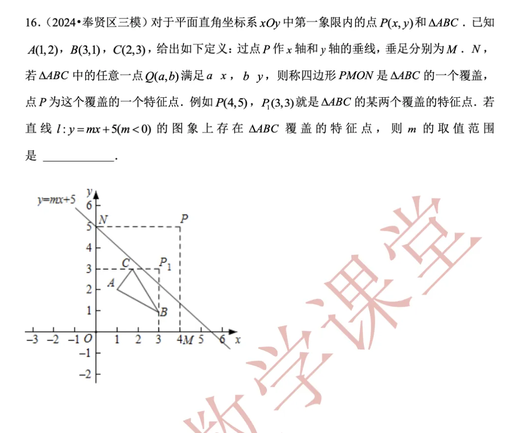 【上海中考数学】开放性命题、新定义问题(2)函数的概念、正比例、反比例、一次、二次函数-第24张图片-四季读书网