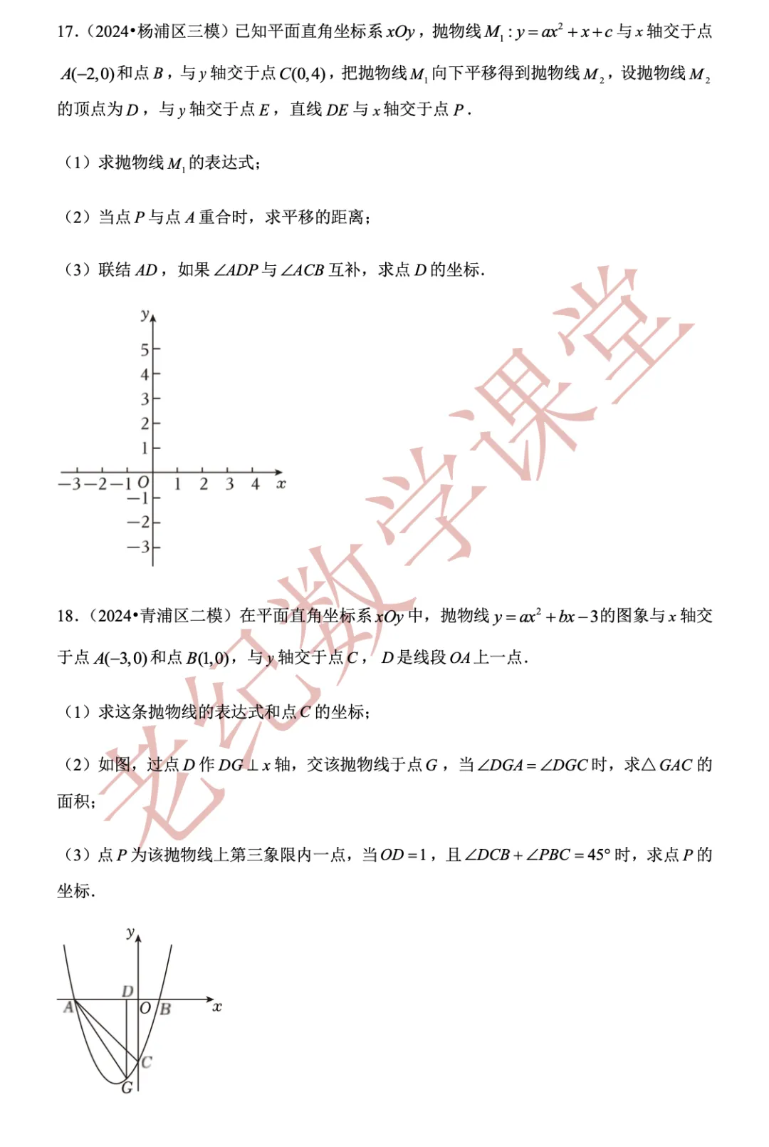 【上海中考数学】开放性命题、新定义问题(2)函数的概念、正比例、反比例、一次、二次函数-第25张图片-四季读书网