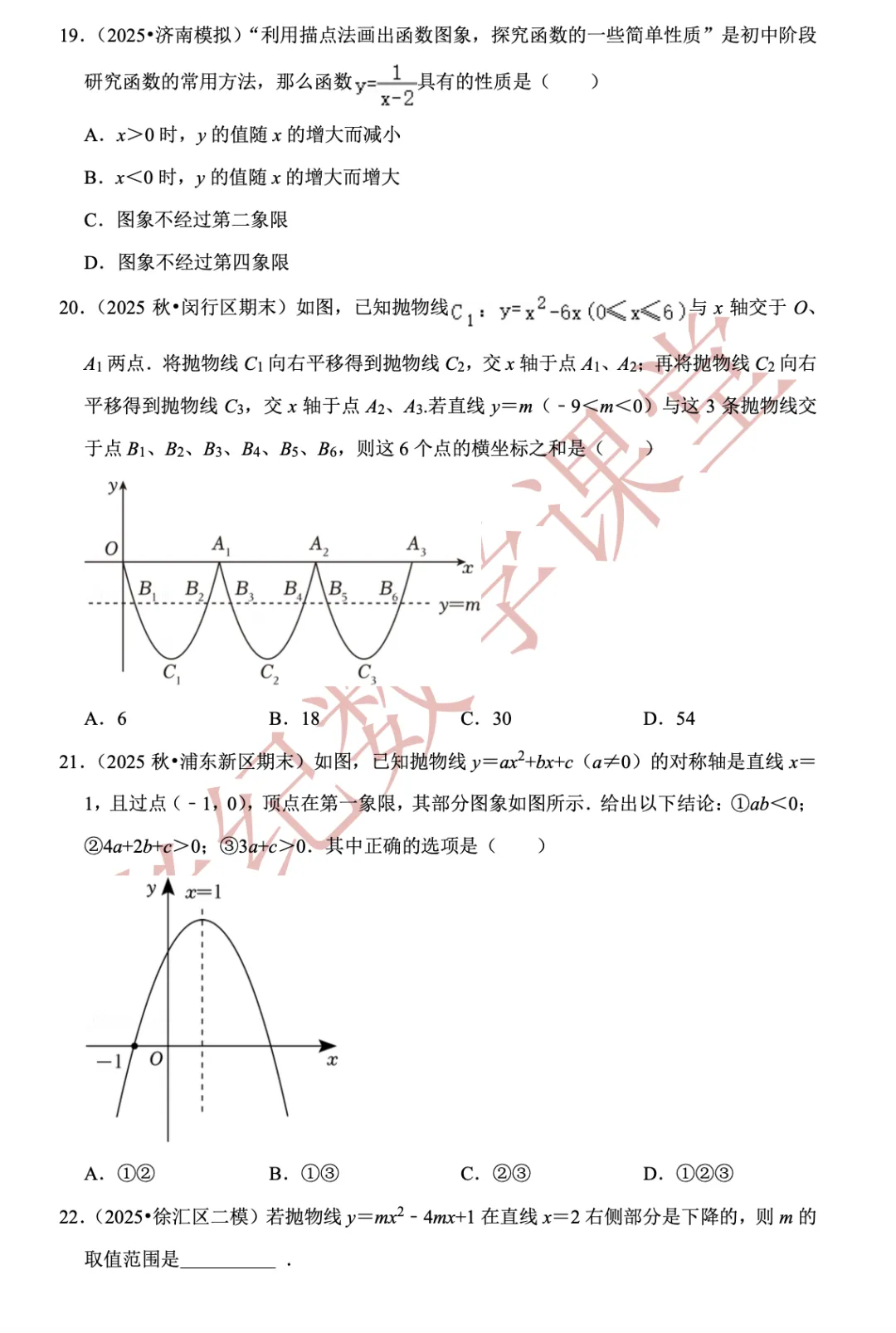 【上海中考数学】开放性命题、新定义问题(2)函数的概念、正比例、反比例、一次、二次函数-第26张图片-四季读书网