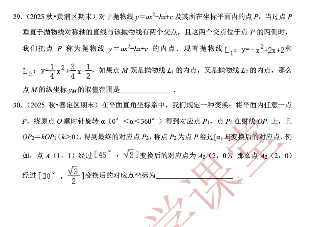 【上海中考数学】开放性命题、新定义问题(2)函数的概念、正比例、反比例、一次、二次函数-第28张图片-四季读书网