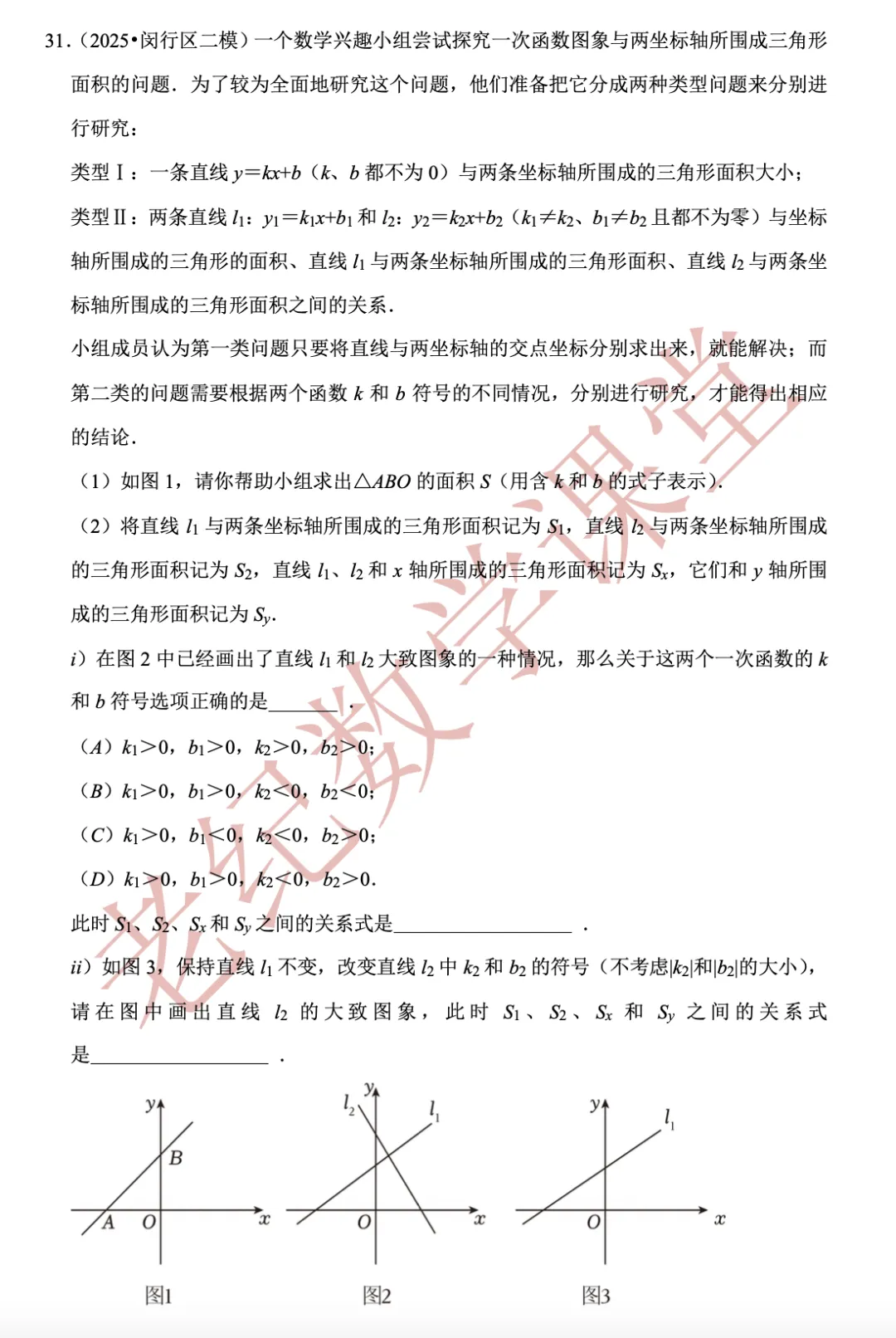 【上海中考数学】开放性命题、新定义问题(2)函数的概念、正比例、反比例、一次、二次函数-第29张图片-四季读书网