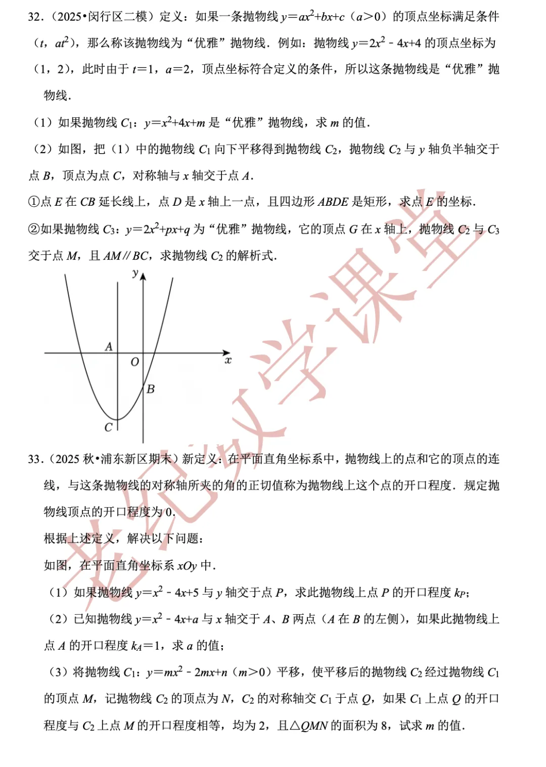 【上海中考数学】开放性命题、新定义问题(2)函数的概念、正比例、反比例、一次、二次函数-第30张图片-四季读书网