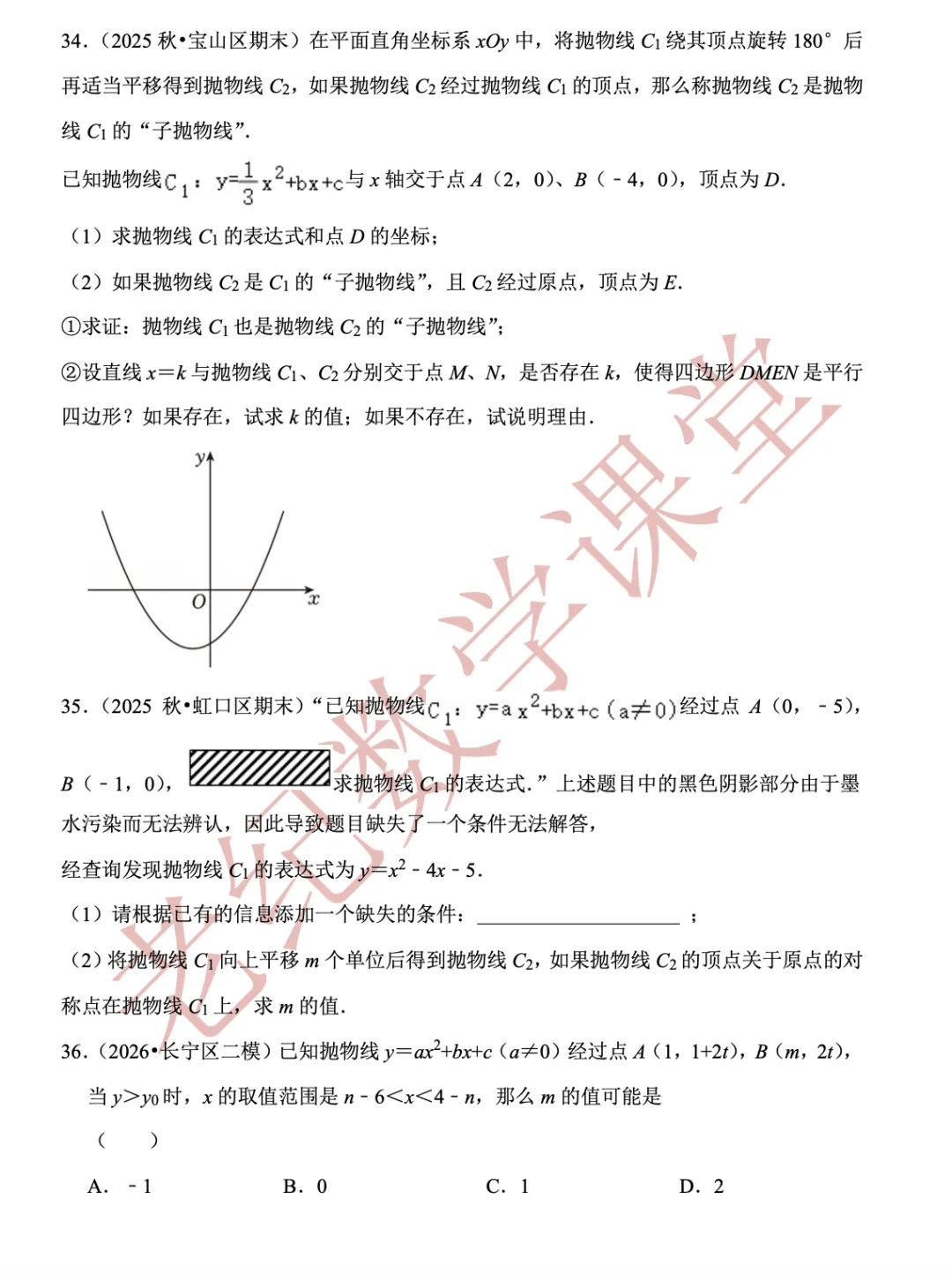 【上海中考数学】开放性命题、新定义问题(2)函数的概念、正比例、反比例、一次、二次函数-第31张图片-四季读书网