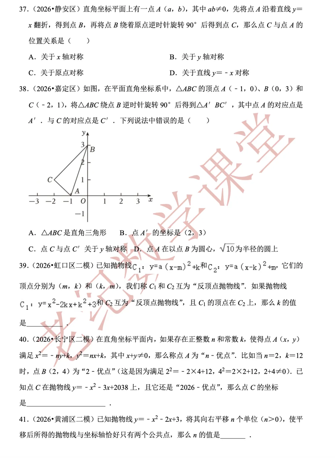 【上海中考数学】开放性命题、新定义问题(2)函数的概念、正比例、反比例、一次、二次函数-第32张图片-四季读书网