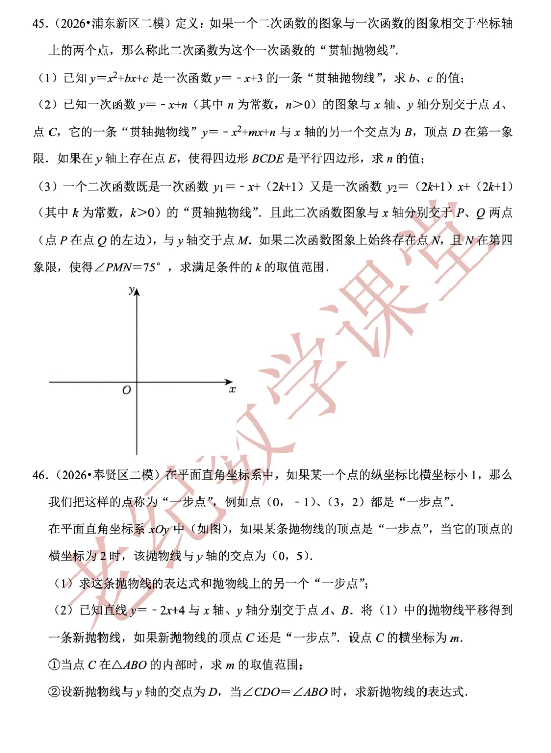 【上海中考数学】开放性命题、新定义问题(2)函数的概念、正比例、反比例、一次、二次函数-第34张图片-四季读书网