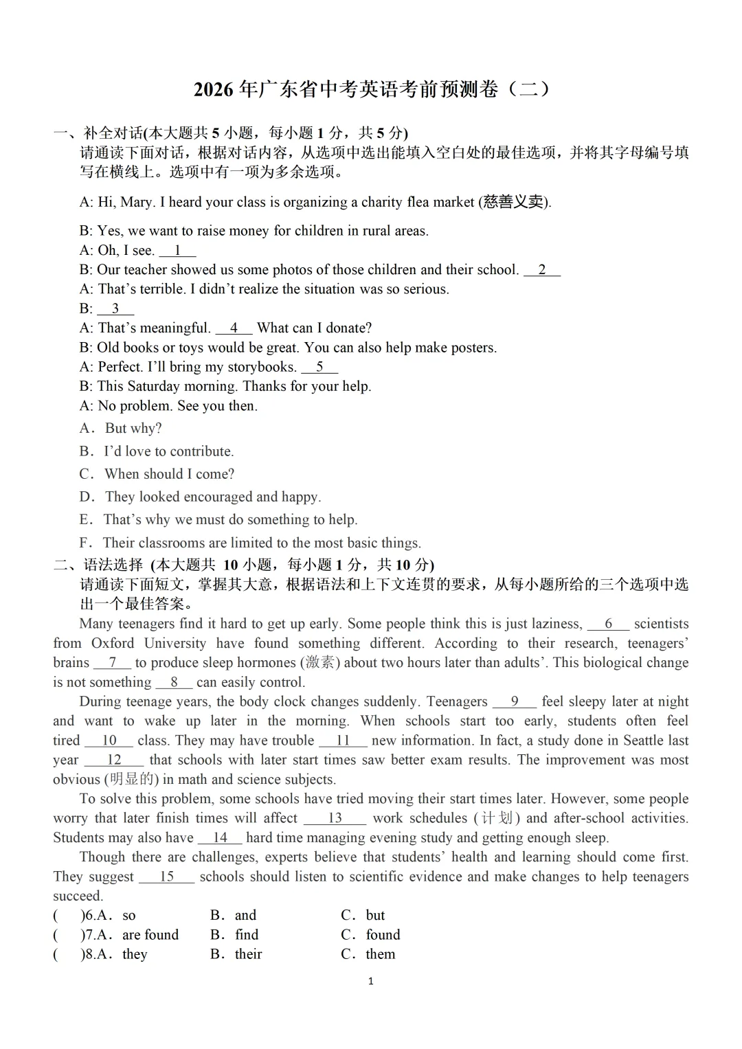 2026年广东省中考英语考前预测卷(二)-第3张图片-四季读书网