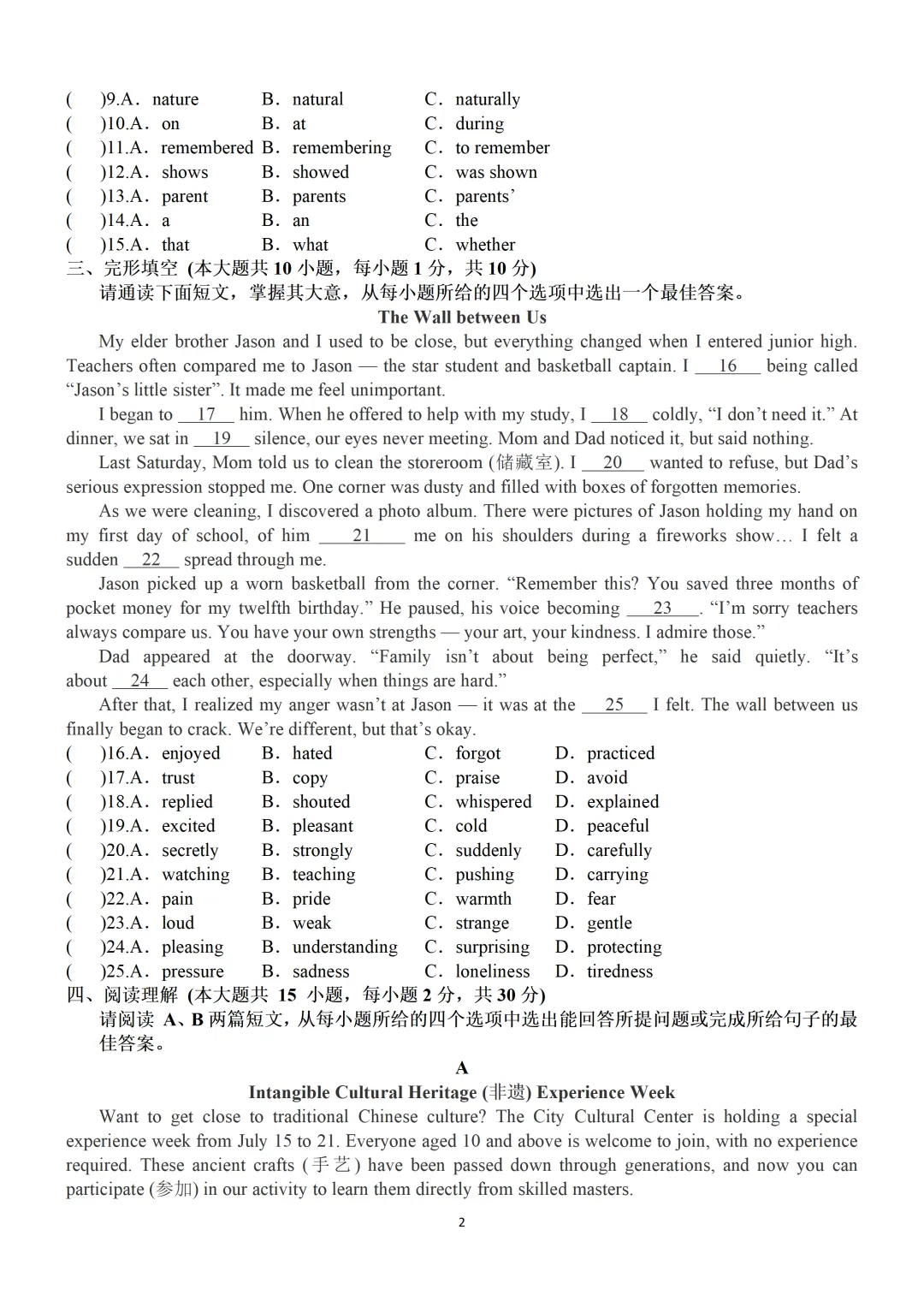2026年广东省中考英语考前预测卷(二)-第4张图片-四季读书网