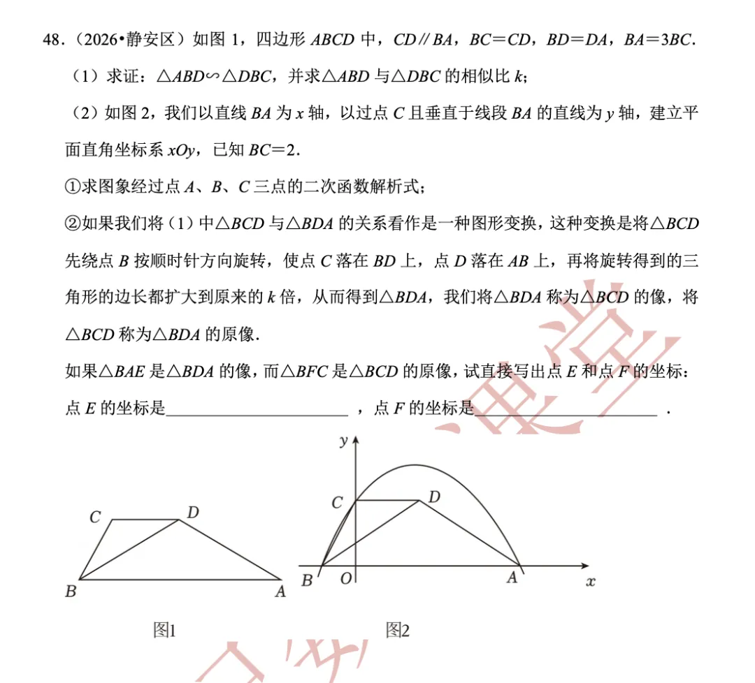 【上海中考数学】开放性命题、新定义问题(2)函数的概念、正比例、反比例、一次、二次函数-第36张图片-四季读书网