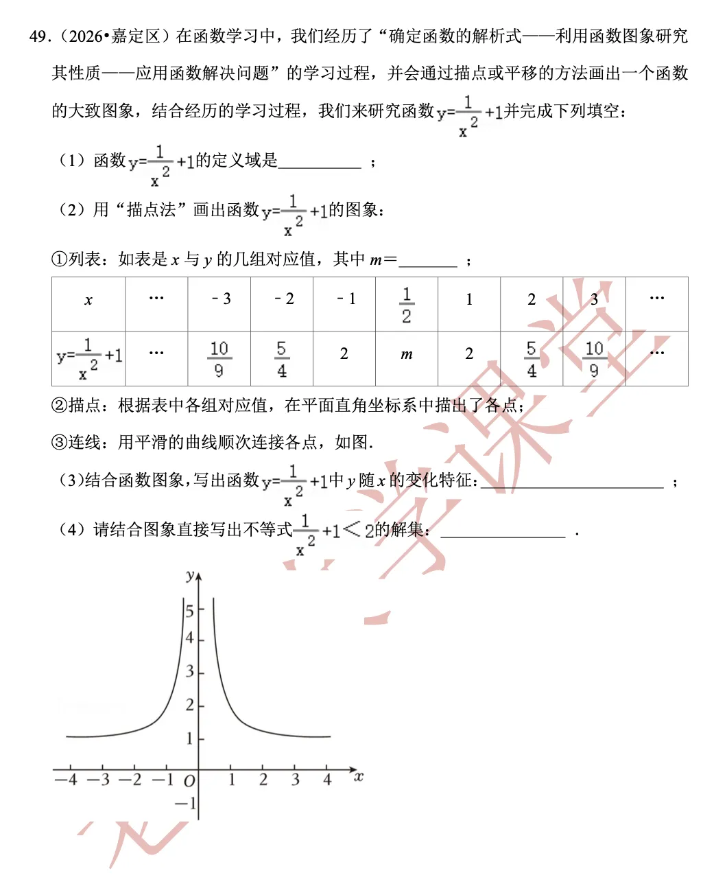 【上海中考数学】开放性命题、新定义问题(2)函数的概念、正比例、反比例、一次、二次函数-第37张图片-四季读书网