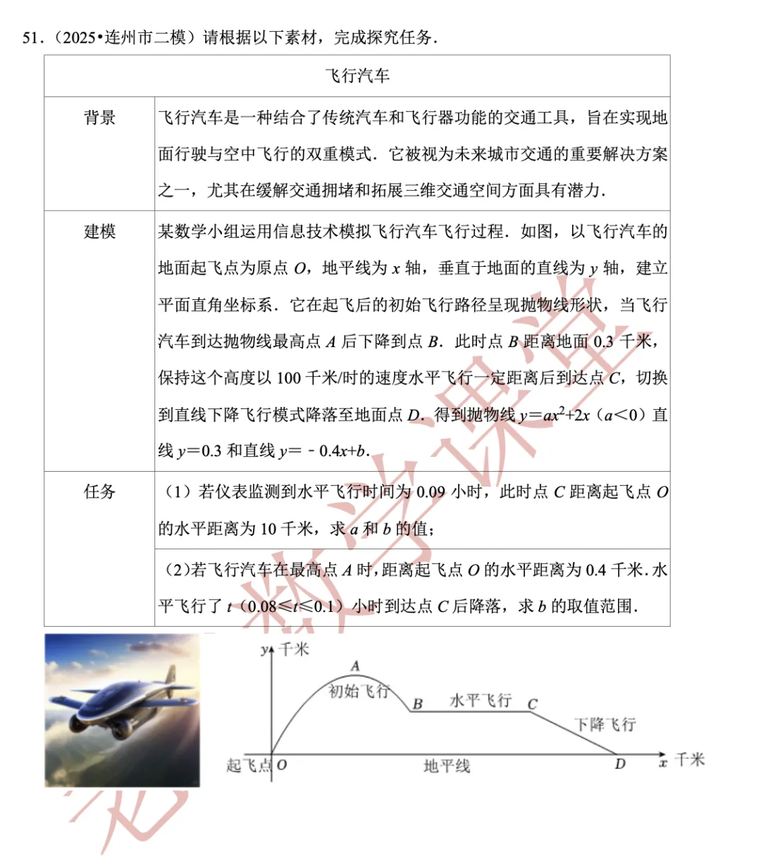 【上海中考数学】开放性命题、新定义问题(2)函数的概念、正比例、反比例、一次、二次函数-第39张图片-四季读书网