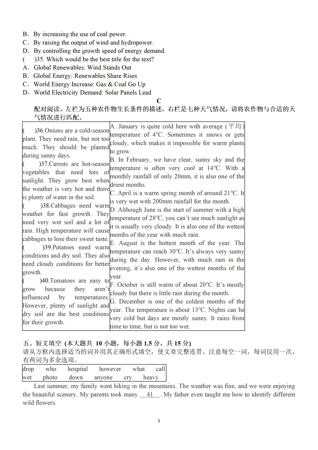 2026年广东省中考英语考前预测卷(二)-第7张图片-四季读书网
