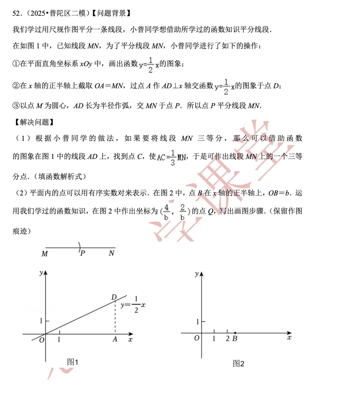 【上海中考数学】开放性命题、新定义问题(2)函数的概念、正比例、反比例、一次、二次函数-第40张图片-四季读书网
