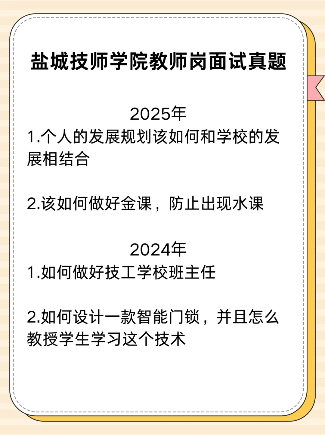 【真题分享】江苏省技师学院(盐城、常州、镇江)教师面试真题(试讲+面试辅导)-第2张图片-四季读书网 【真题分享】江苏省技师学院(盐城、常州、镇江)教师面试真题(试讲+面试辅导)-第2张图片-四季读书网