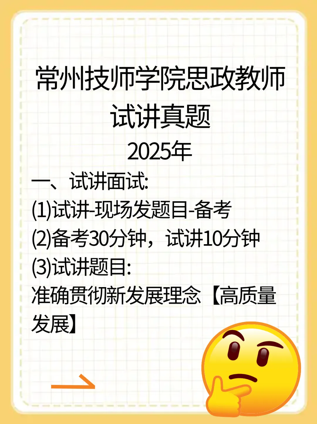 【真题分享】江苏省技师学院(盐城、常州、镇江)教师面试真题(试讲+面试辅导)-第3张图片-四季读书网 【真题分享】江苏省技师学院(盐城、常州、镇江)教师面试真题(试讲+面试辅导)-第3张图片-四季读书网