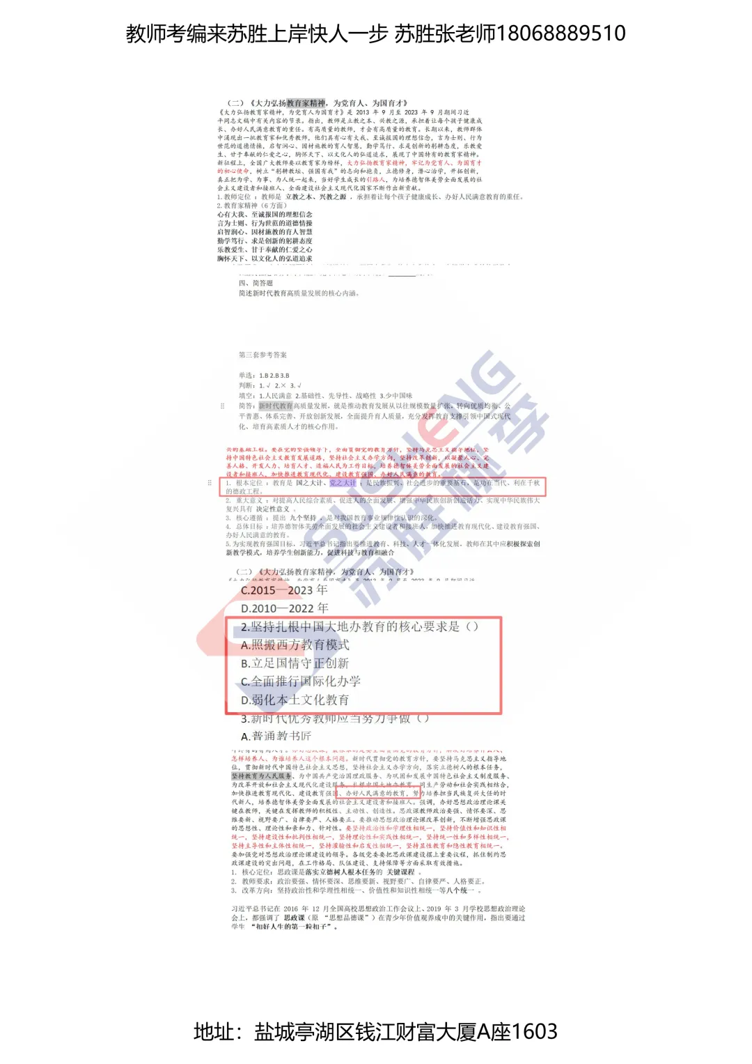 2026盐城市直属政治理论真题及参考答案,政治理论押题苏胜再次封神!!!-第2张图片-四季读书网
