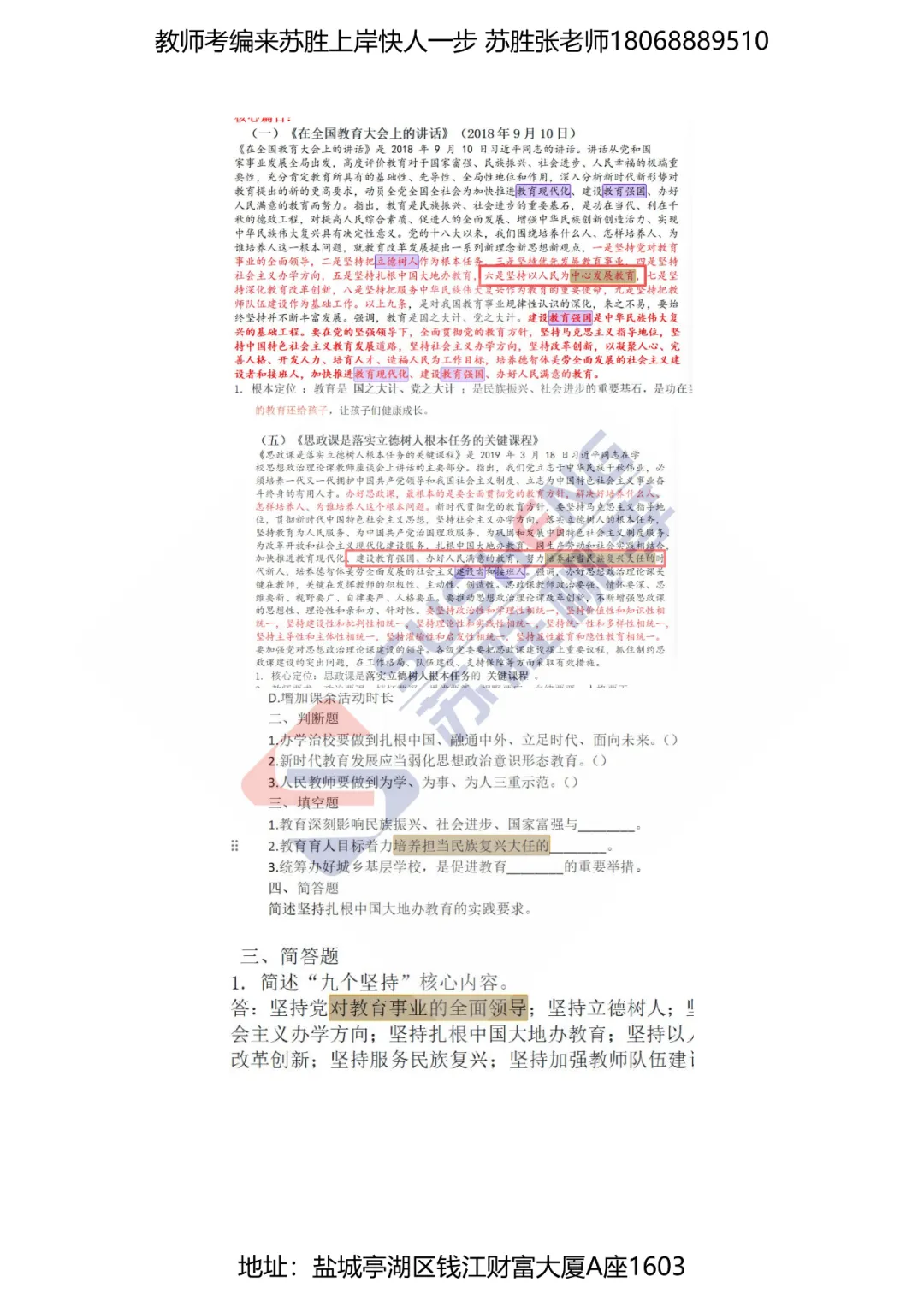 2026盐城市直属政治理论真题及参考答案,政治理论押题苏胜再次封神!!!-第3张图片-四季读书网