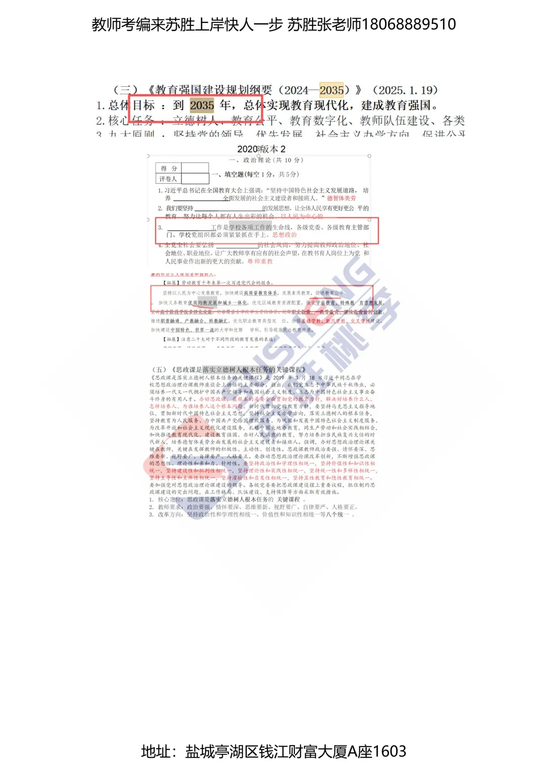 2026盐城市直属政治理论真题及参考答案,政治理论押题苏胜再次封神!!!-第4张图片-四季读书网