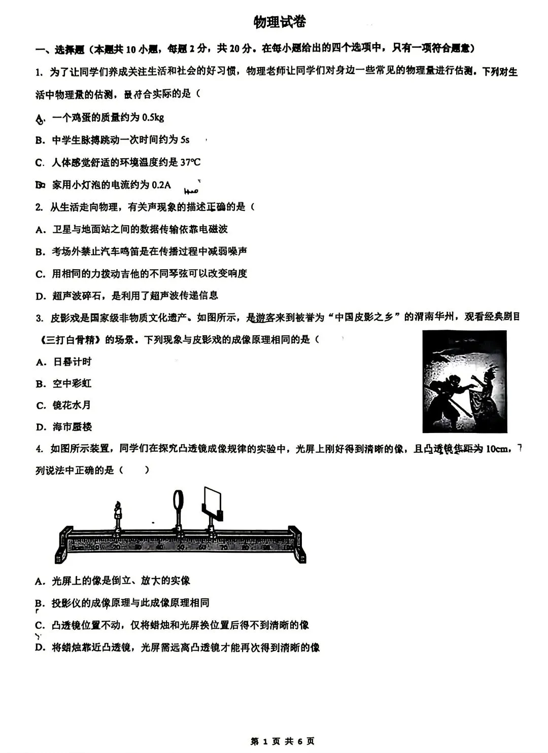 中考模拟|2026年邯郸育华中学中考三模物理试卷-第1张图片-四季读书网