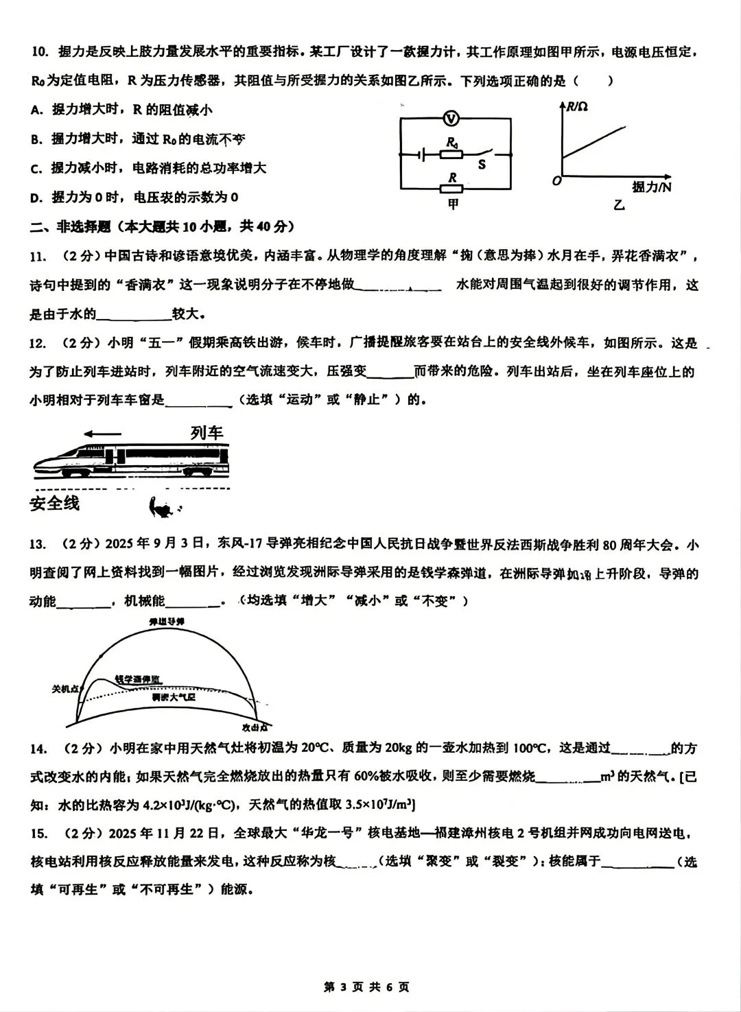 中考模拟|2026年邯郸育华中学中考三模物理试卷-第3张图片-四季读书网