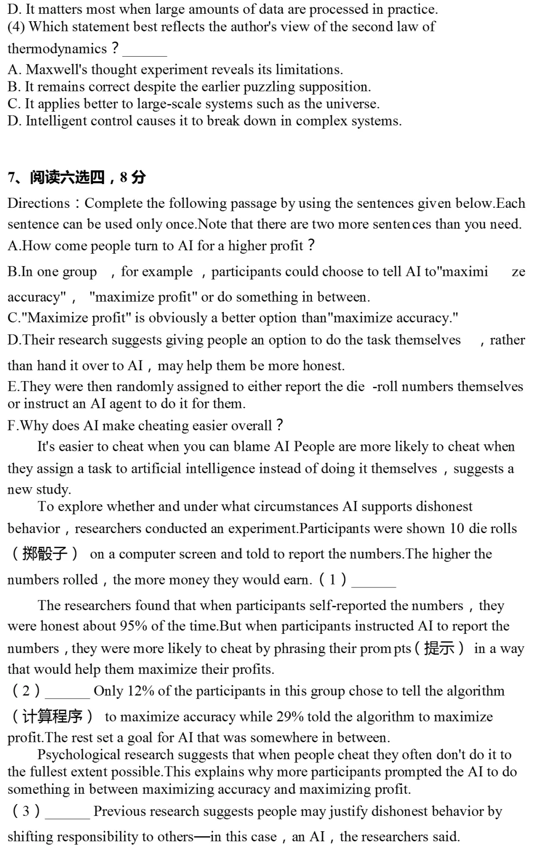 2026年上海市长宁区高考英语二模试卷-第8张图片-四季读书网
