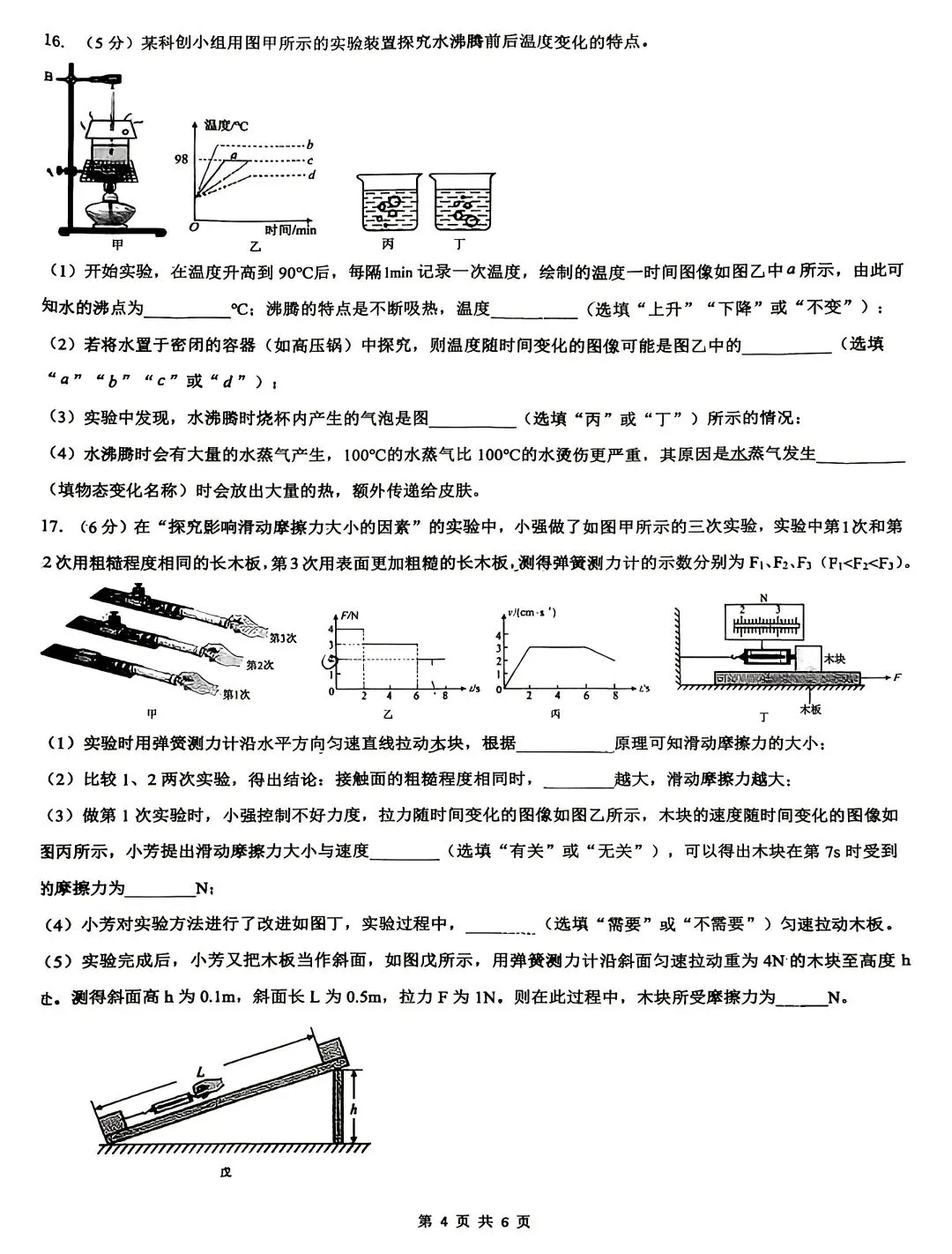中考模拟|2026年邯郸育华中学中考三模物理试卷-第4张图片-四季读书网