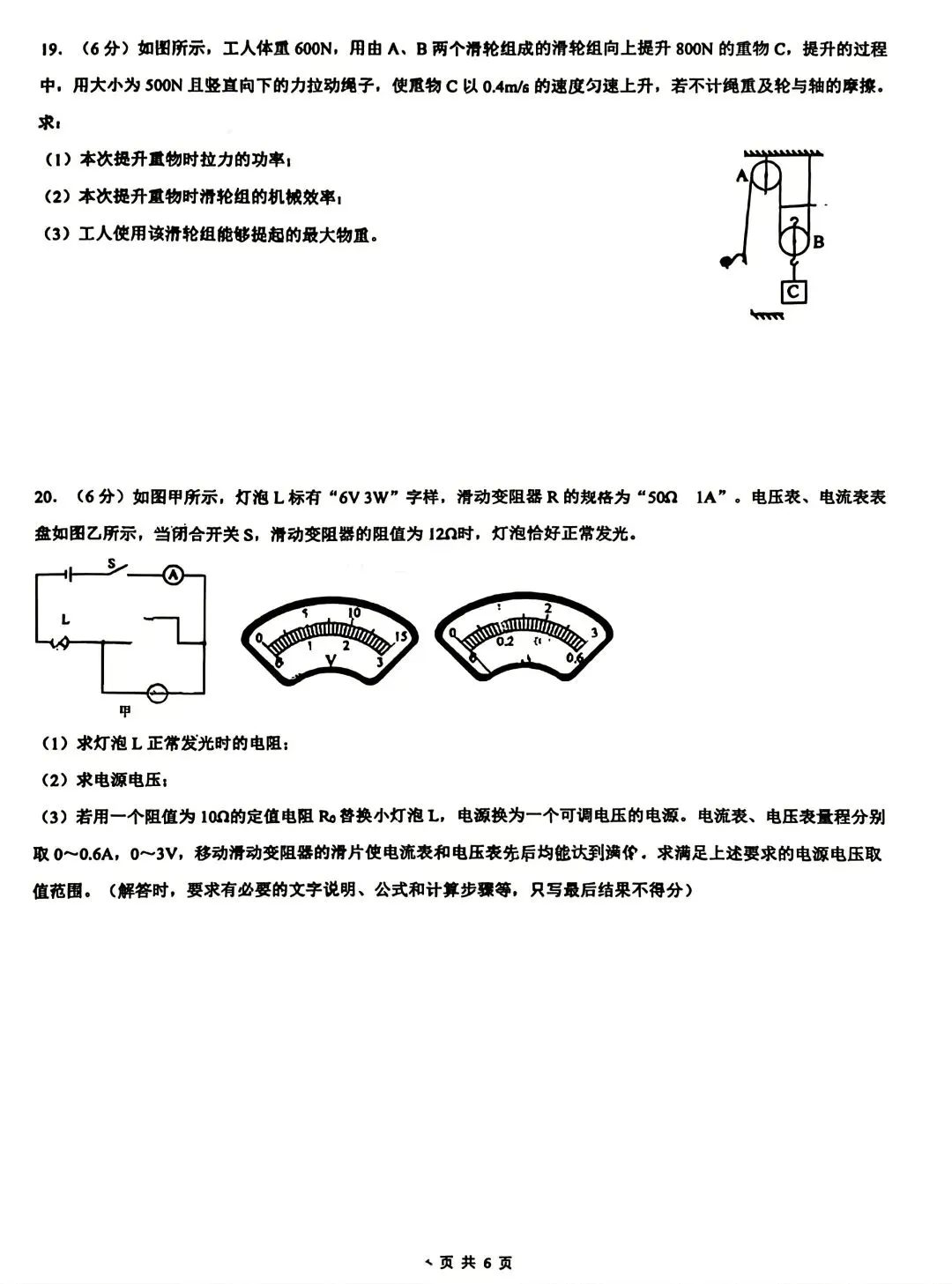 中考模拟|2026年邯郸育华中学中考三模物理试卷-第5张图片-四季读书网