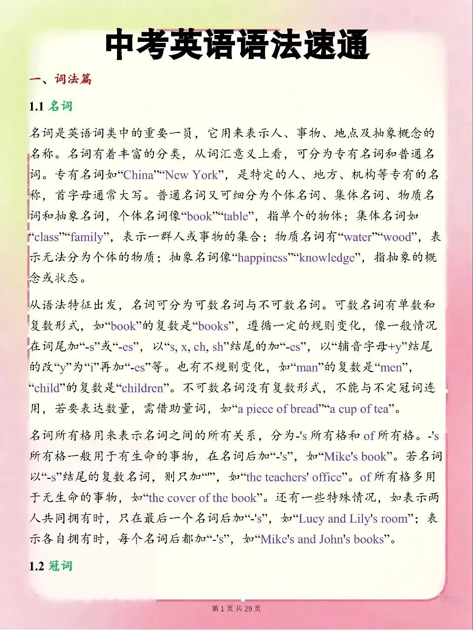 中考英语语法速通,每天进步一点点!-第1张图片-四季读书网