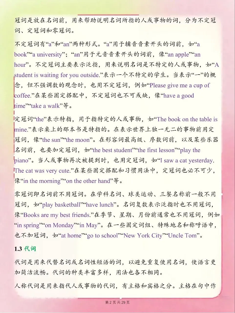中考英语语法速通,每天进步一点点!-第2张图片-四季读书网