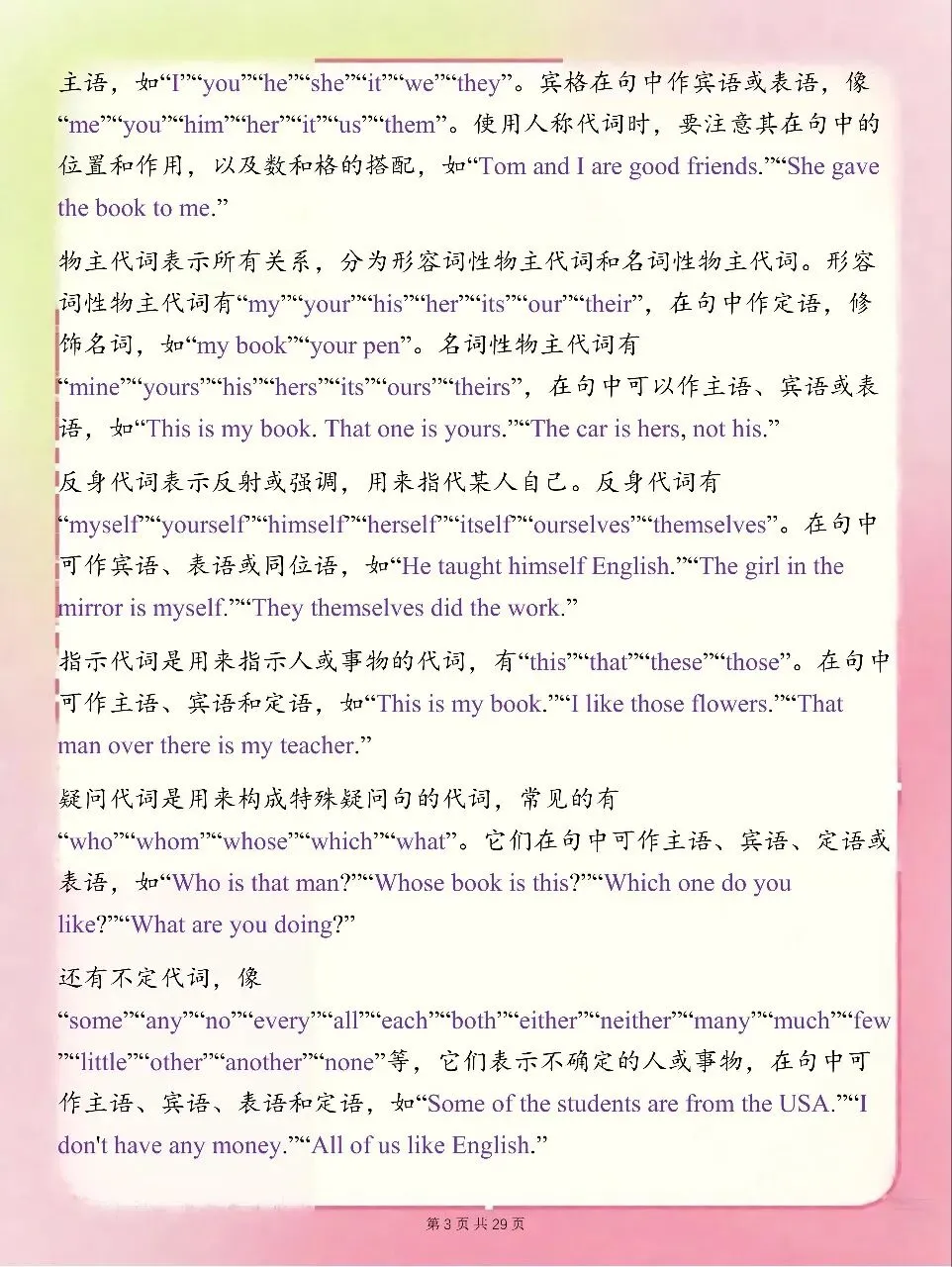 中考英语语法速通,每天进步一点点!-第3张图片-四季读书网