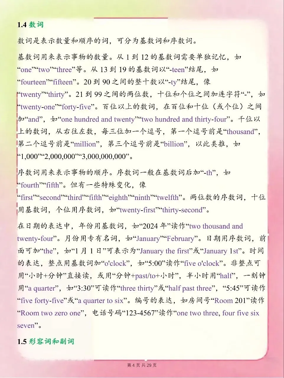 中考英语语法速通,每天进步一点点!-第4张图片-四季读书网