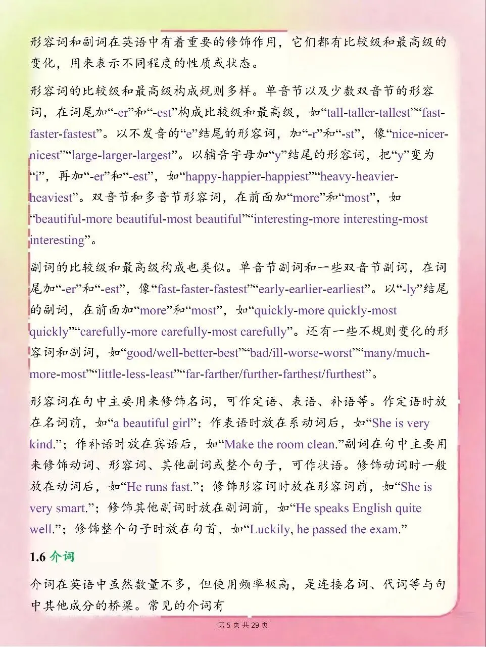 中考英语语法速通,每天进步一点点!-第5张图片-四季读书网