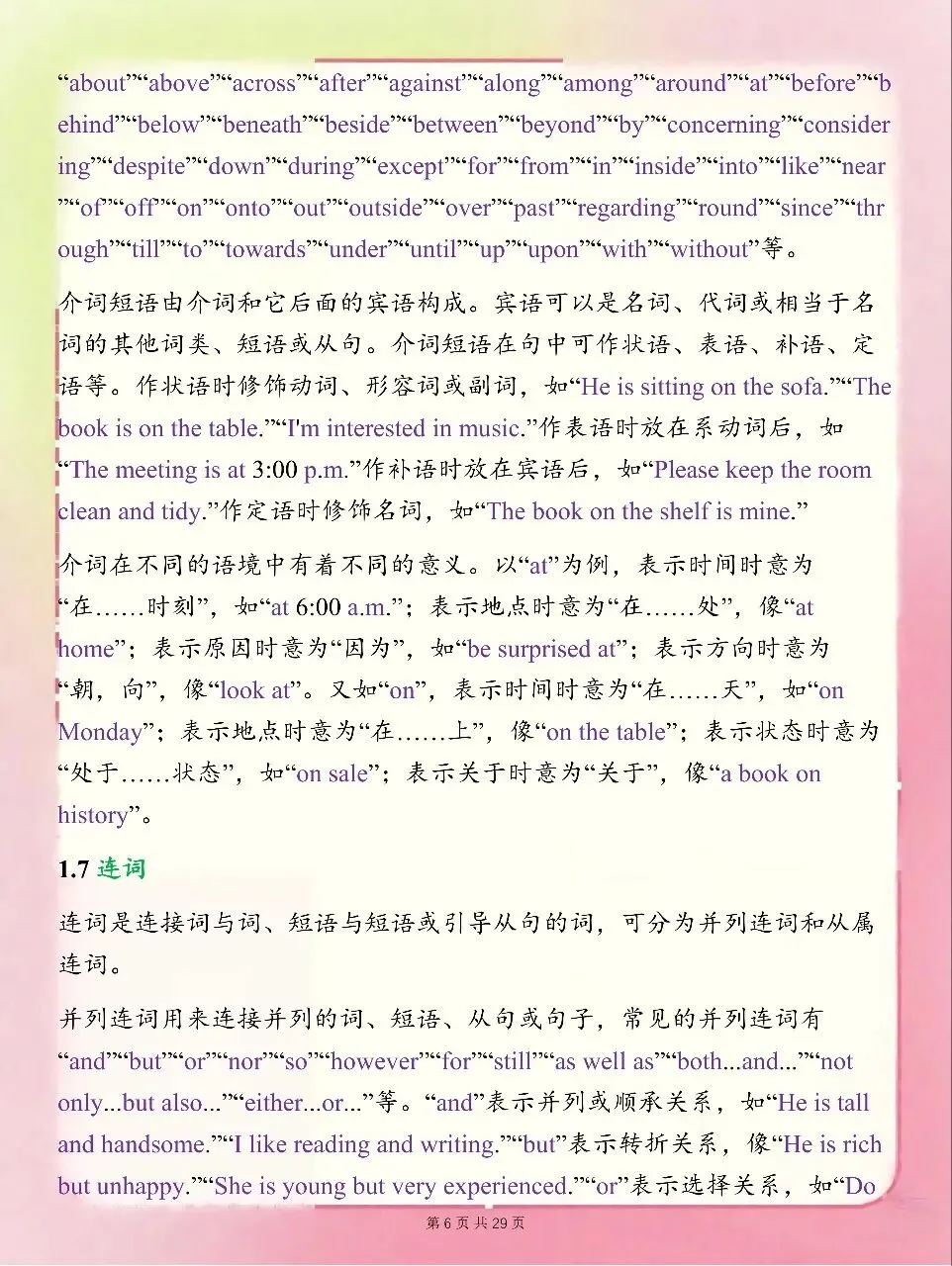 中考英语语法速通,每天进步一点点!-第6张图片-四季读书网