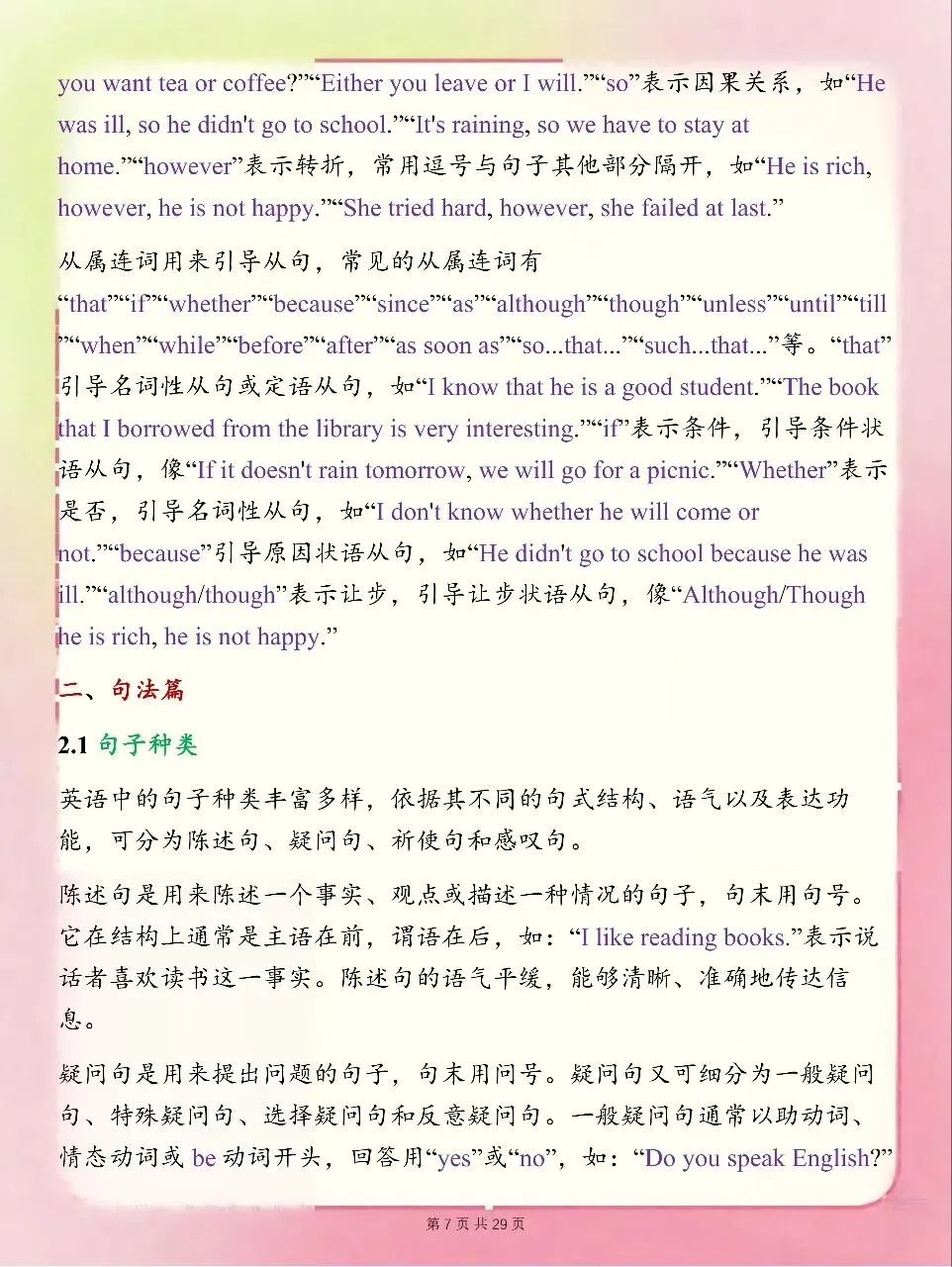 中考英语语法速通,每天进步一点点!-第7张图片-四季读书网