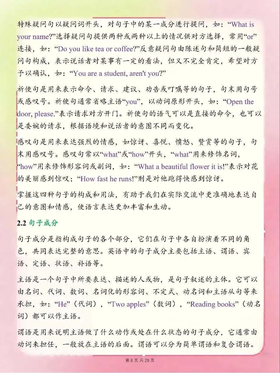 中考英语语法速通,每天进步一点点!-第8张图片-四季读书网