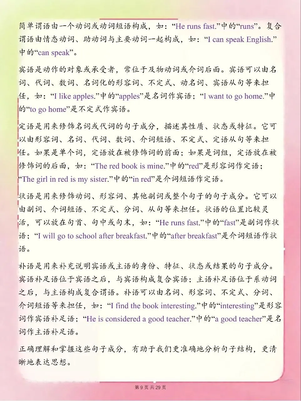中考英语语法速通,每天进步一点点!-第9张图片-四季读书网