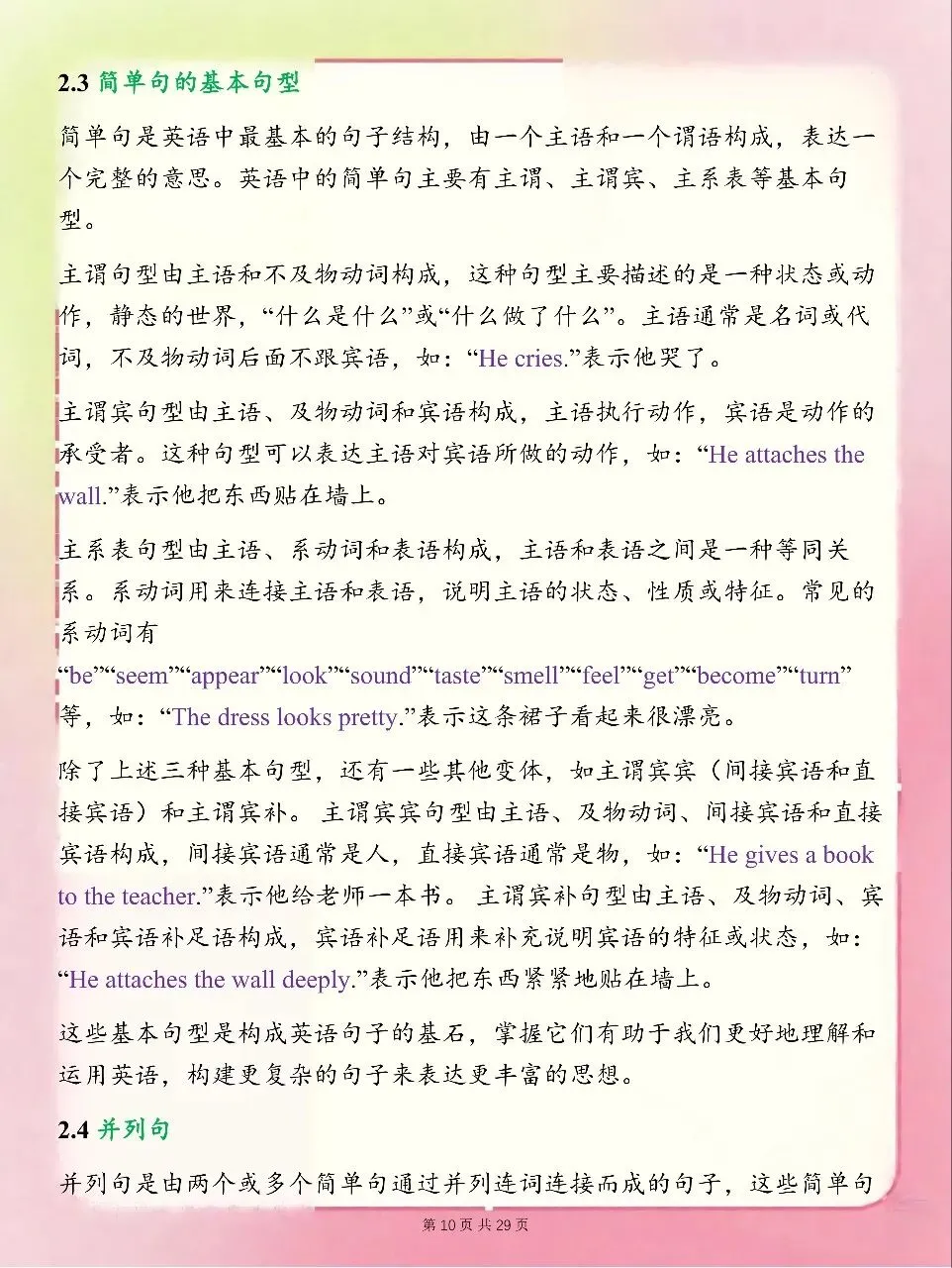 中考英语语法速通,每天进步一点点!-第10张图片-四季读书网