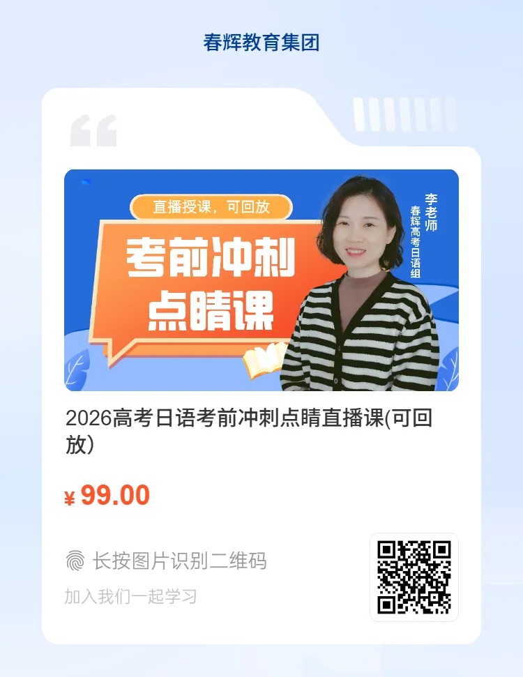 免费获取!2010-2025高考日语真题大合集(含新课标全国卷+听力+答案+原文)-第6张图片-四季读书网 免费获取!2010-2025高考日语真题大合集(含新课标全国卷+听力+答案+原文)-第6张图片-四季读书网
