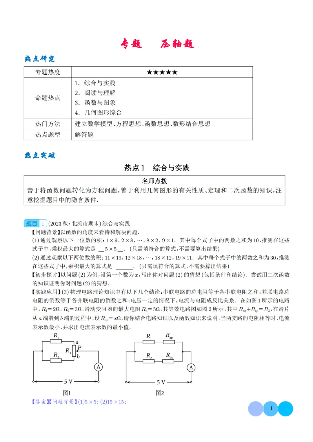 2026《中考数学•压轴题》4大类型(共23题)(附答案解析),PDF电子版可打印!-第3张图片-四季读书网 2026《中考数学•压轴题》4大类型(共23题)(附答案解析),PDF电子版可打印!-第3张图片-四季读书网