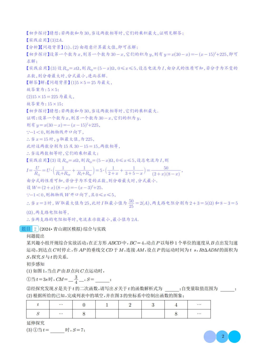 2026《中考数学•压轴题》4大类型(共23题)(附答案解析),PDF电子版可打印!-第4张图片-四季读书网 2026《中考数学•压轴题》4大类型(共23题)(附答案解析),PDF电子版可打印!-第4张图片-四季读书网