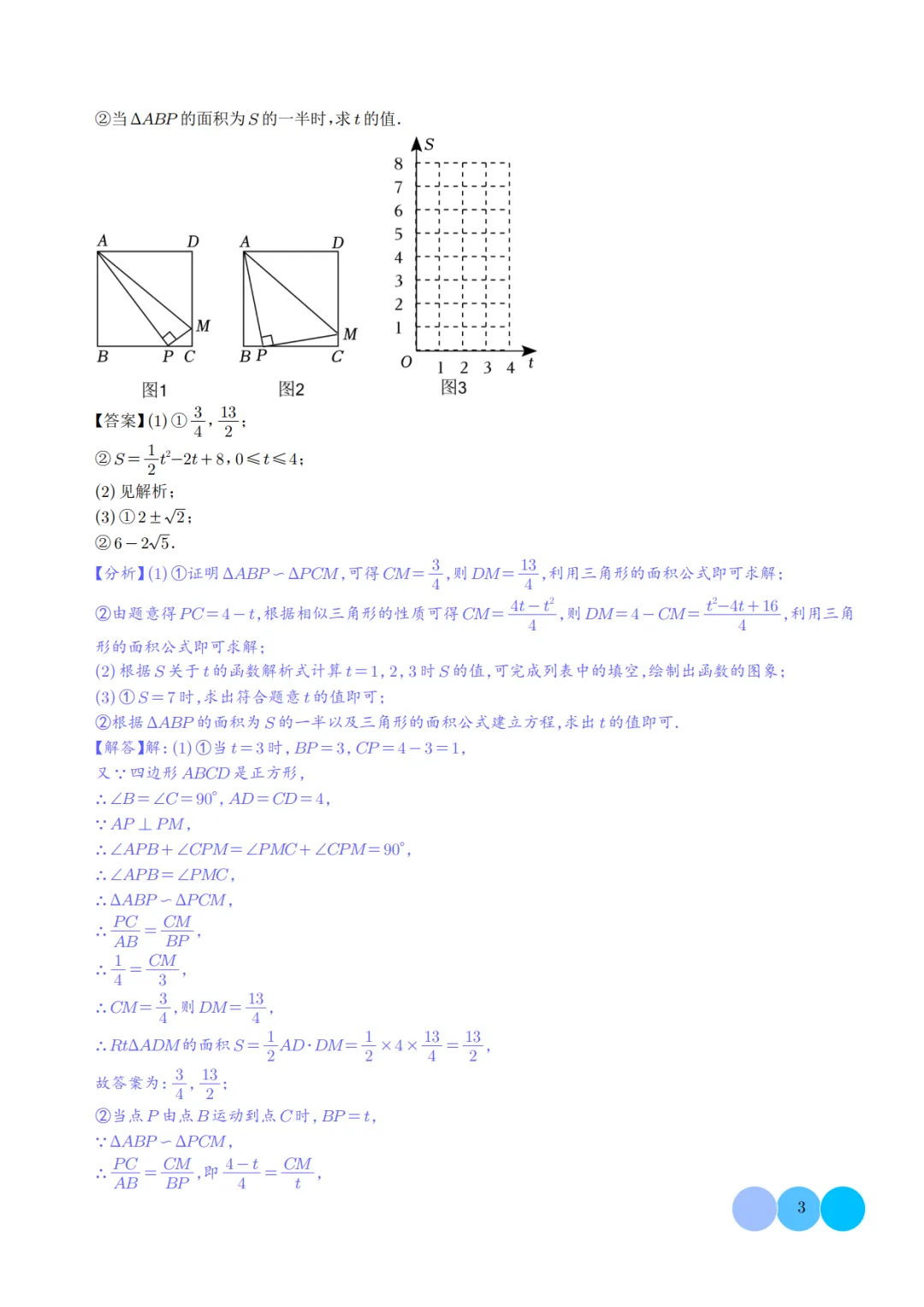 2026《中考数学•压轴题》4大类型(共23题)(附答案解析),PDF电子版可打印!-第5张图片-四季读书网 2026《中考数学•压轴题》4大类型(共23题)(附答案解析),PDF电子版可打印!-第5张图片-四季读书网