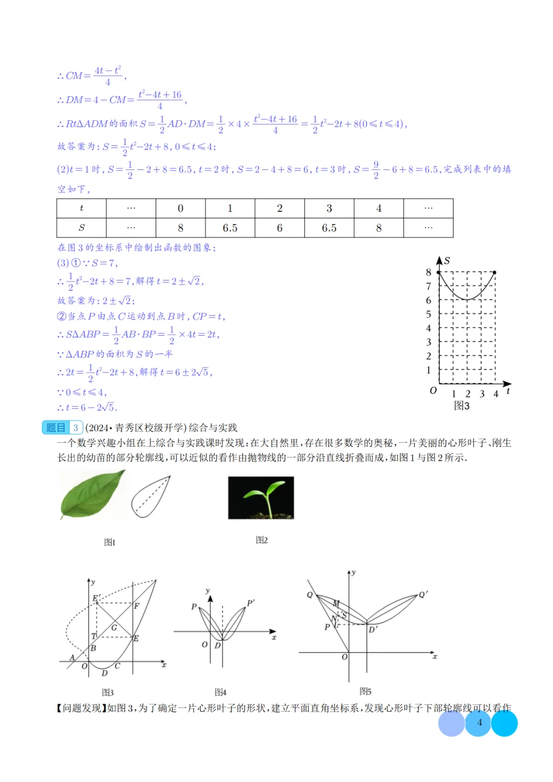 2026《中考数学•压轴题》4大类型(共23题)(附答案解析),PDF电子版可打印!-第6张图片-四季读书网 2026《中考数学•压轴题》4大类型(共23题)(附答案解析),PDF电子版可打印!-第6张图片-四季读书网