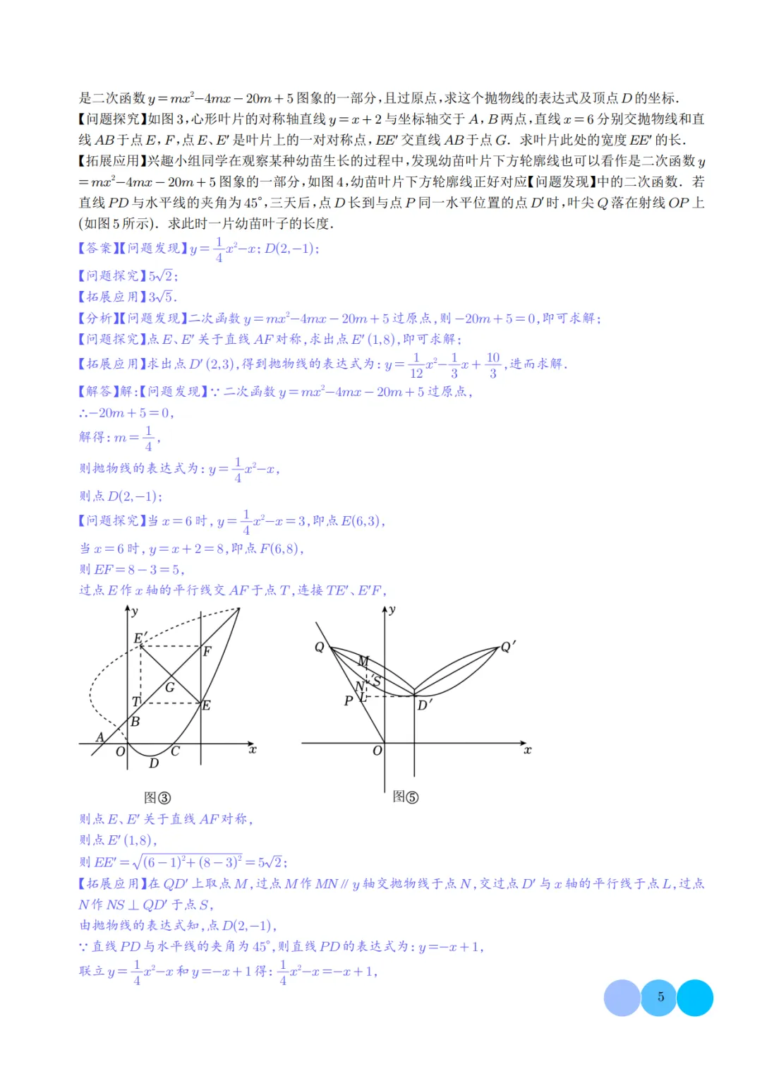 2026《中考数学•压轴题》4大类型(共23题)(附答案解析),PDF电子版可打印!-第7张图片-四季读书网 2026《中考数学•压轴题》4大类型(共23题)(附答案解析),PDF电子版可打印!-第7张图片-四季读书网